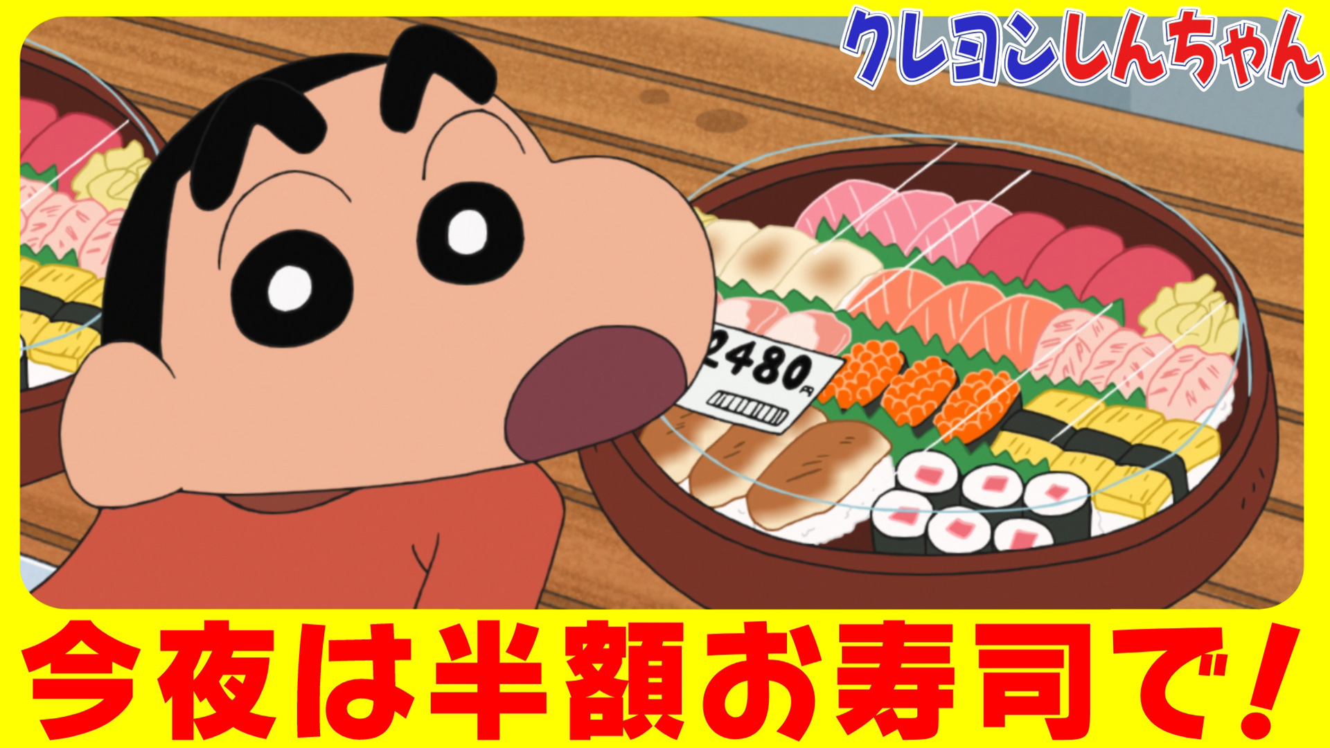 無料テレビでクレヨンしんちゃんを視聴する