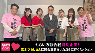 386（2018/5/15放送DX）｜ももクロChan～Momoiro Clover Z Channel