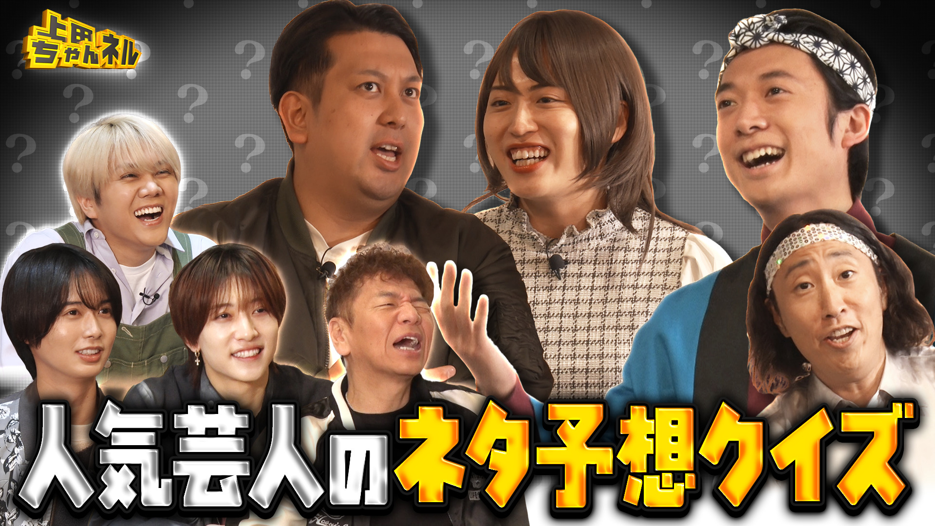 無料テレビで上田ちゃんネルを視聴する