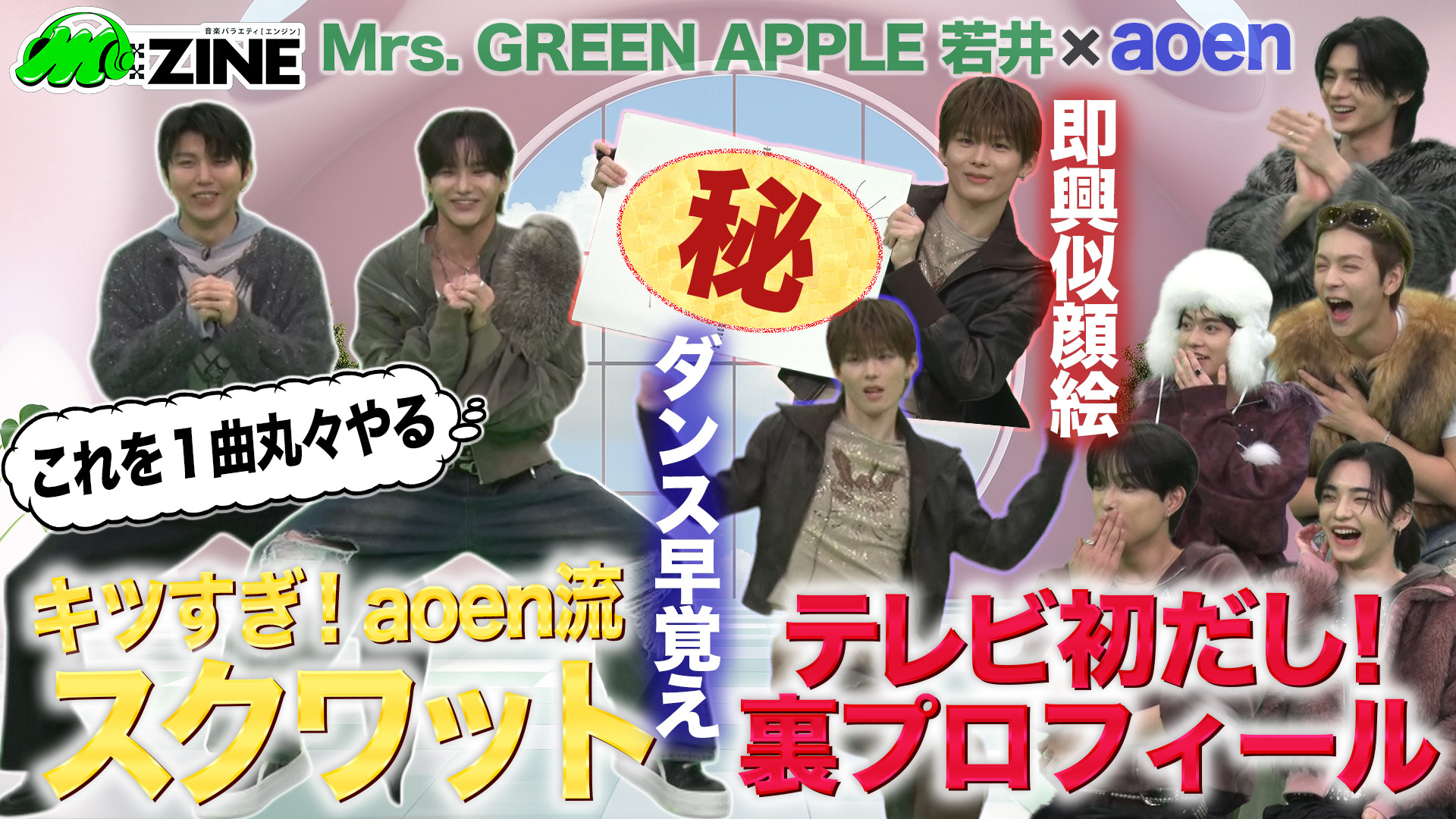 無料テレビでM:ZINEを視聴する