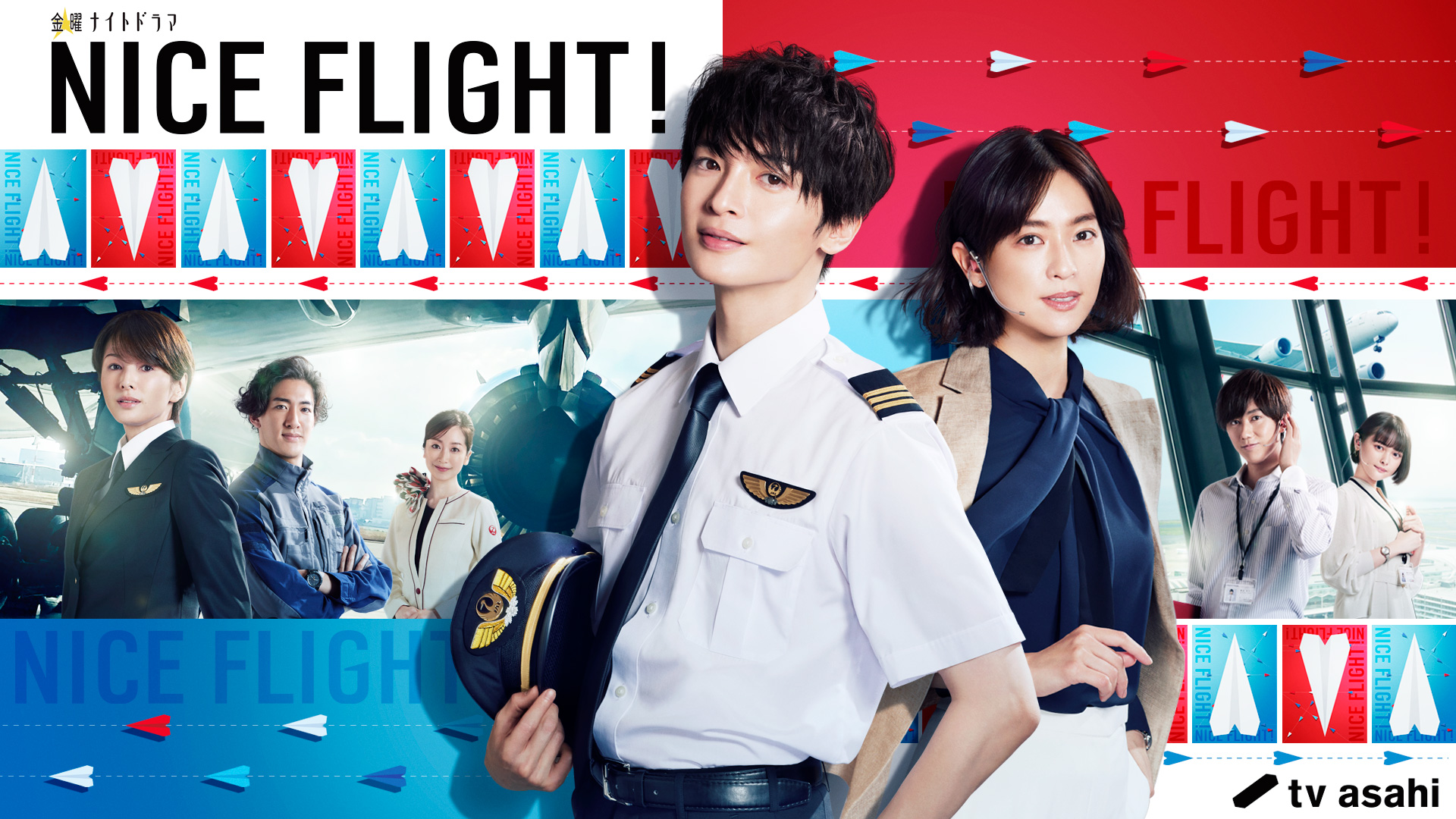 NICE FLIGHT!｜テレ朝動画