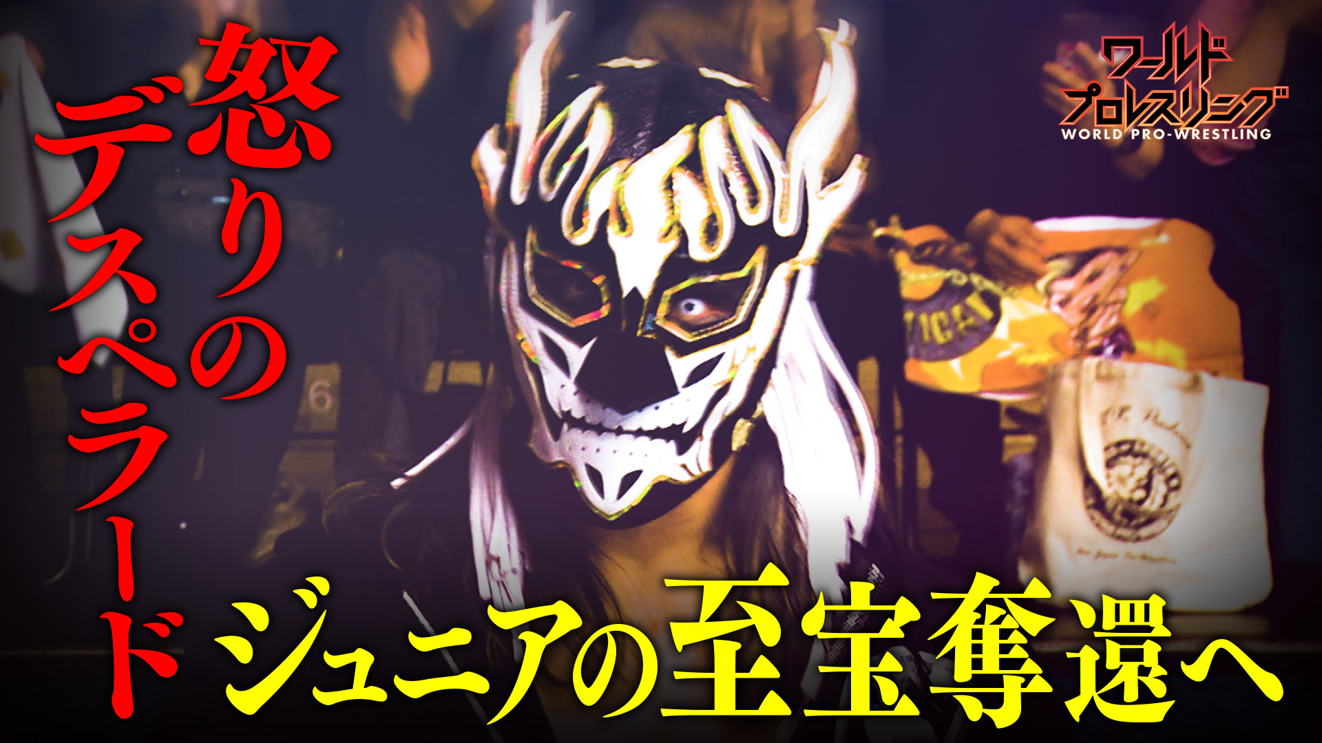 無料テレビでワールドプロレスリングを視聴する