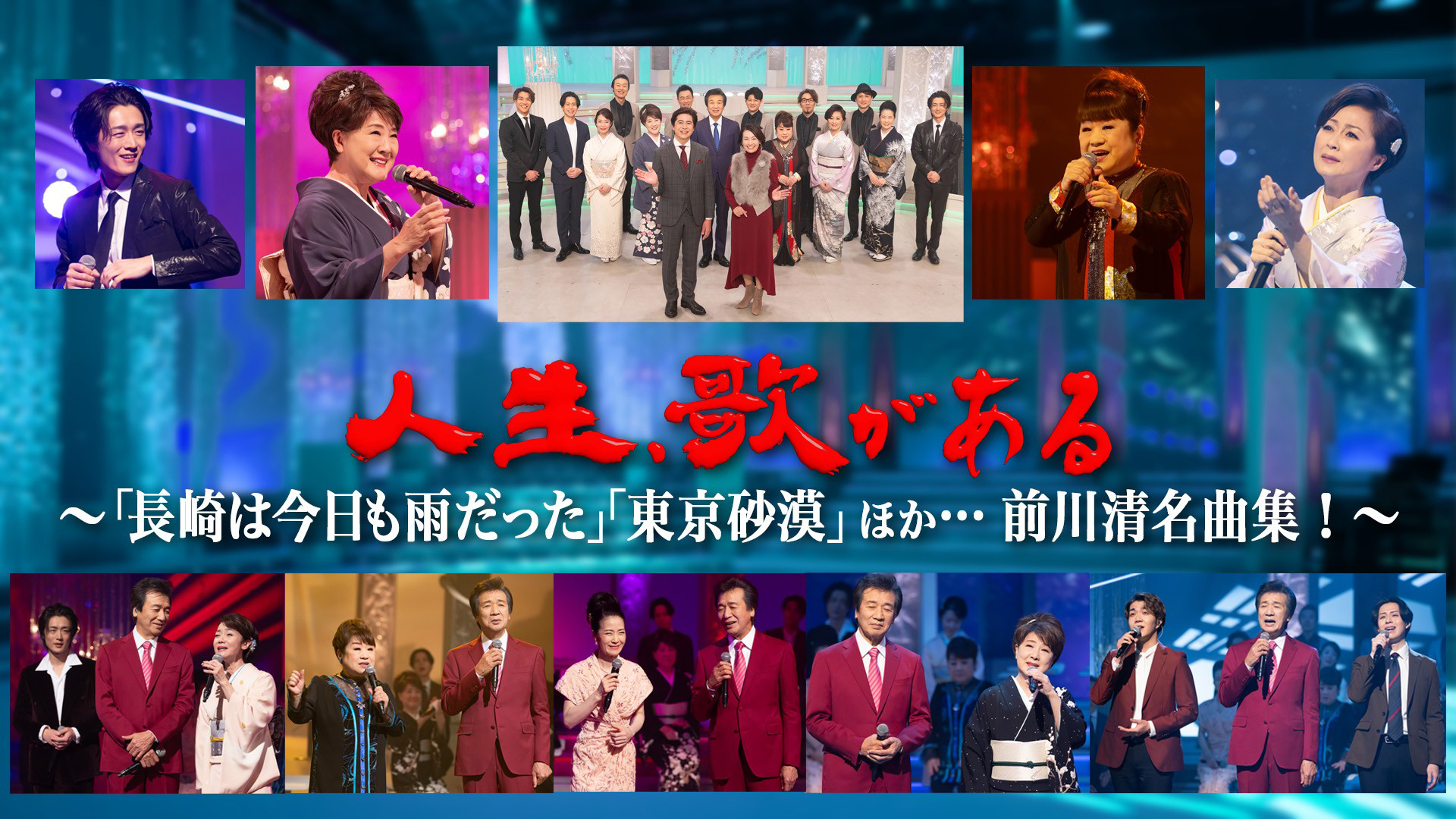 無料テレビで【BS朝日】人生、歌があるを視聴する