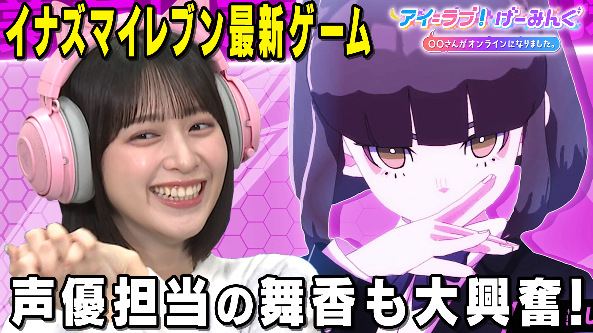 無料テレビでアイ＝ラブ！げーみんぐ ～〇〇さんがオンラインになりました～を視聴する