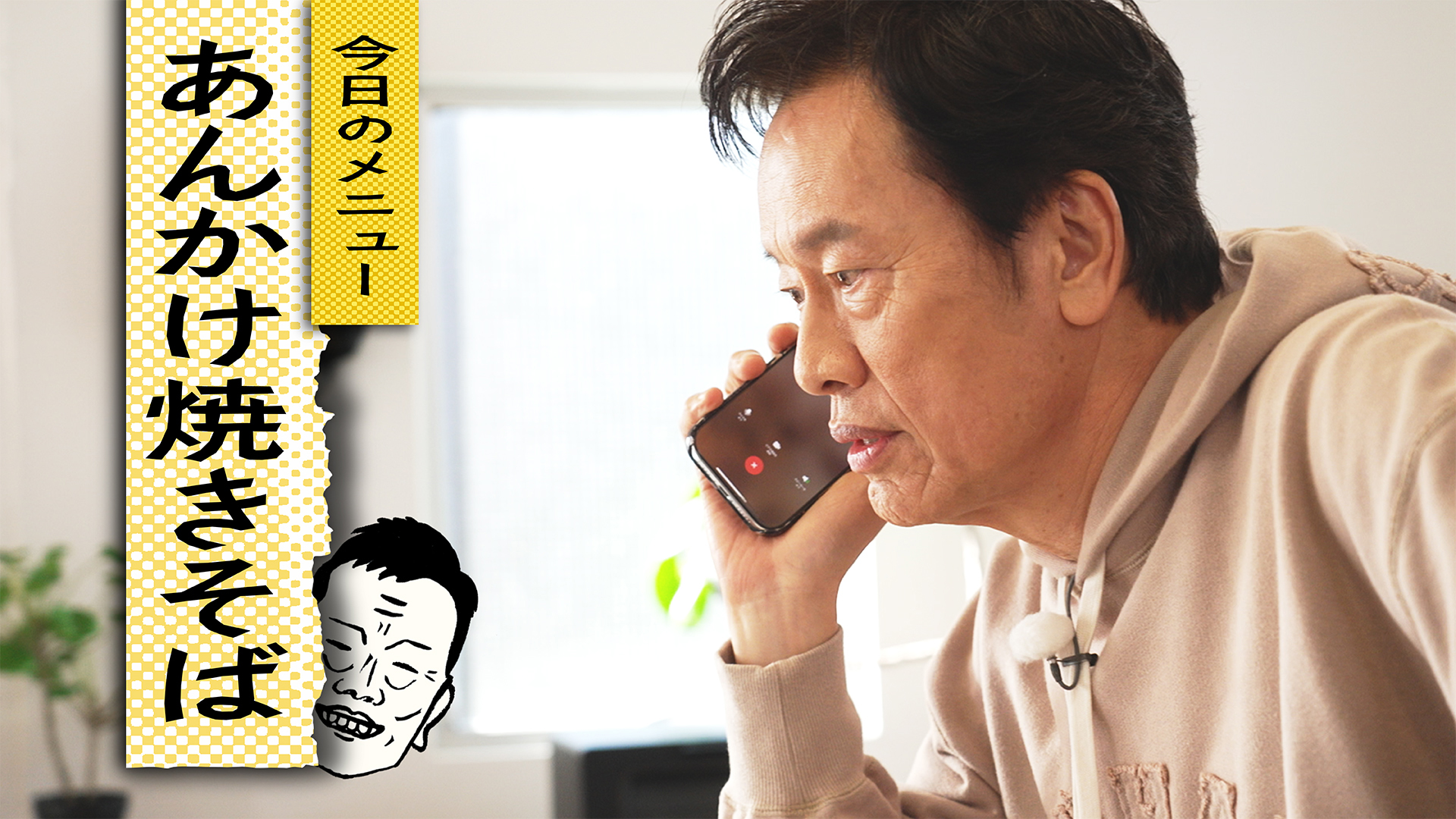 無料テレビで【BS朝日】きっちりおじさんのてんやわんやクッキングを視聴する