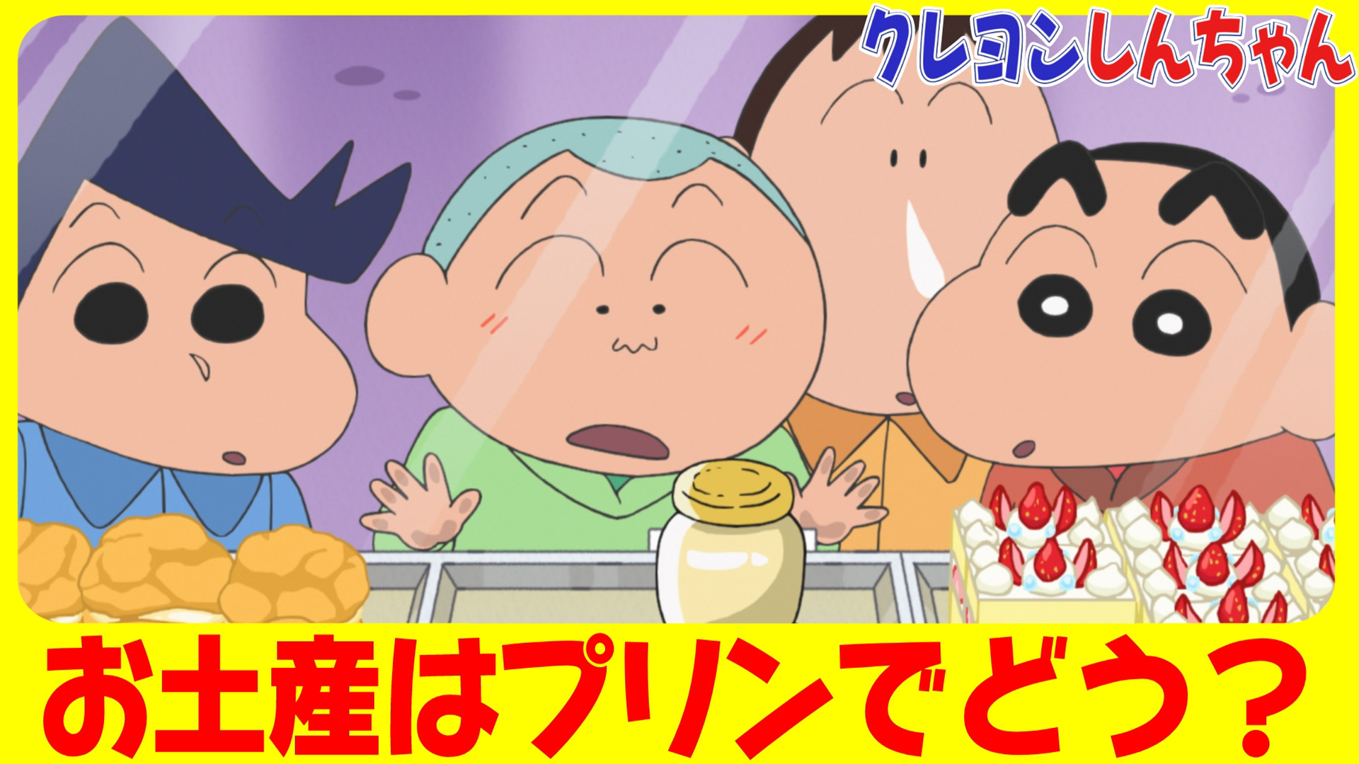 無料テレビでクレヨンしんちゃんを視聴する