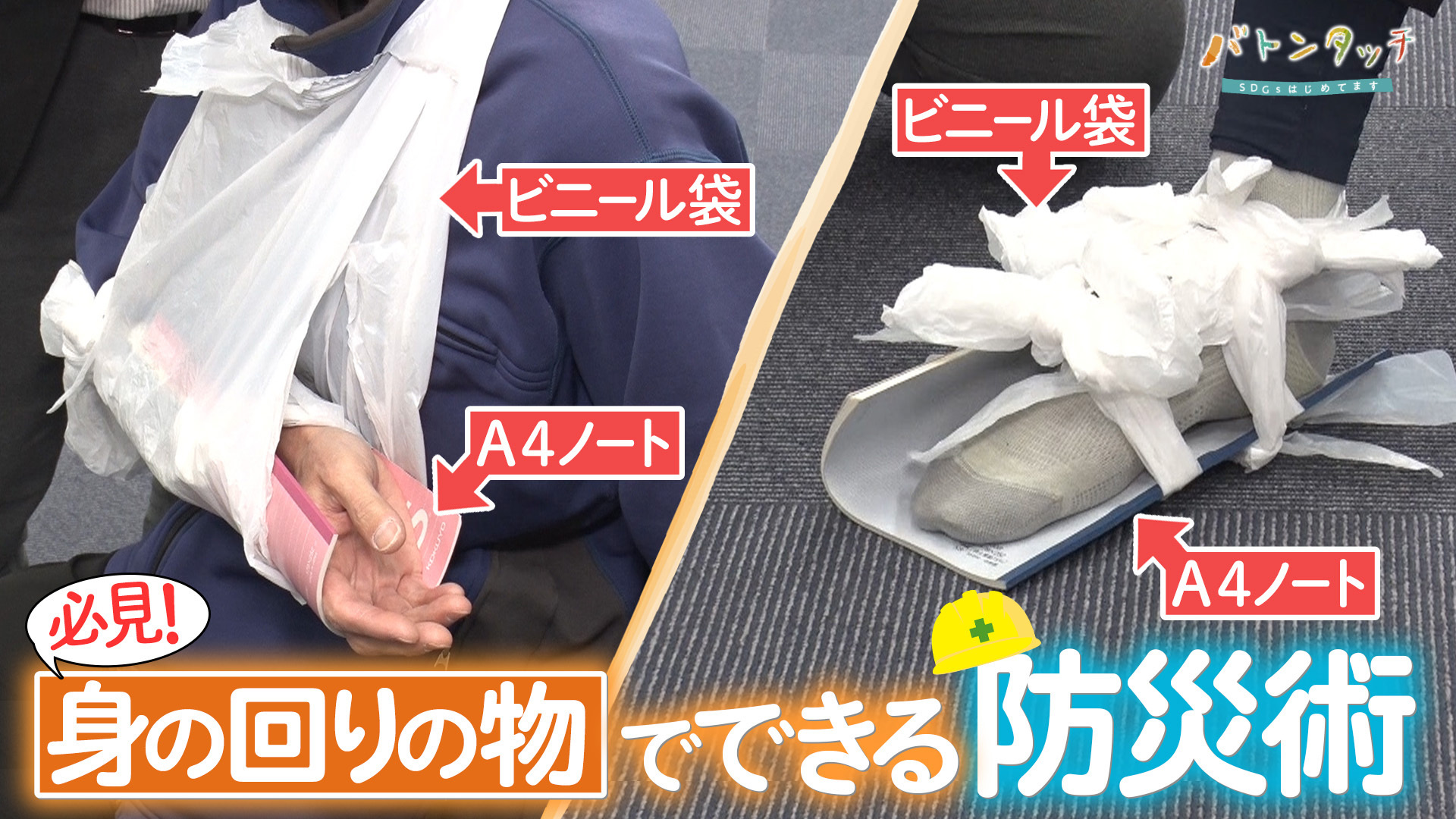 無料テレビで【BS朝日】バトンタッチ　SDGsはじめてますを視聴する