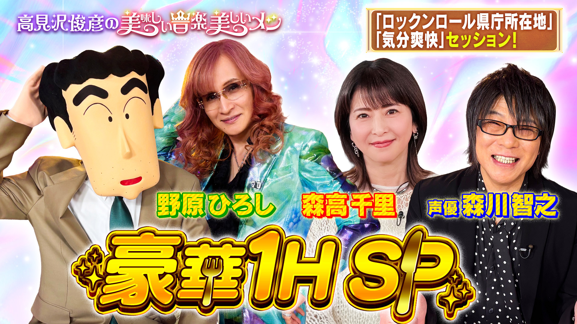 無料テレビで【BS朝日】高見沢俊彦の美味しい音楽 美しいメシを視聴する