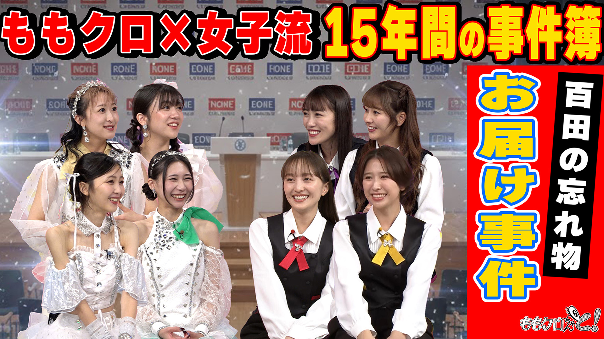 無料テレビでももクロちゃんと！を視聴する