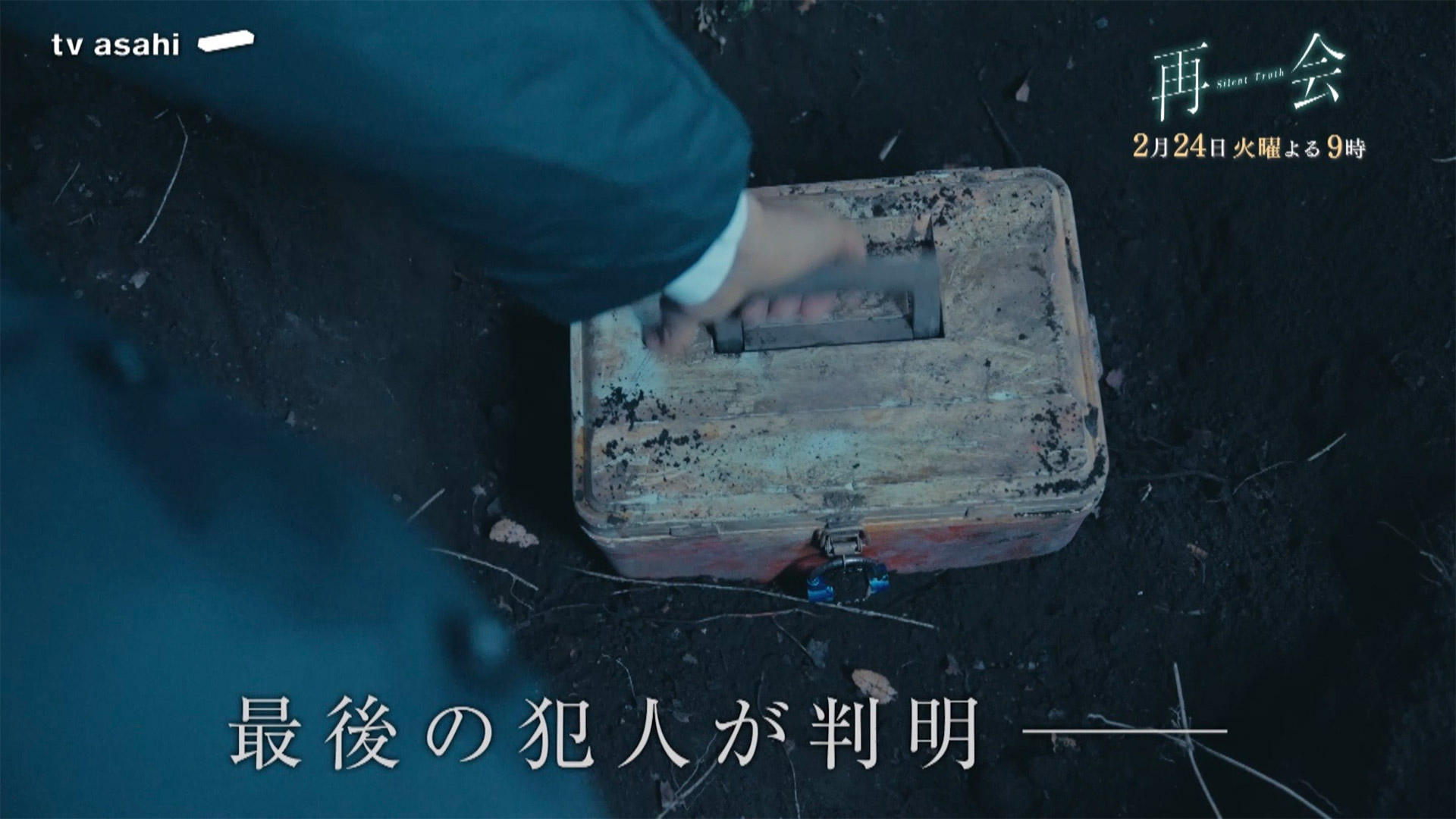 無料テレビで再会～Silent Truth～を視聴する