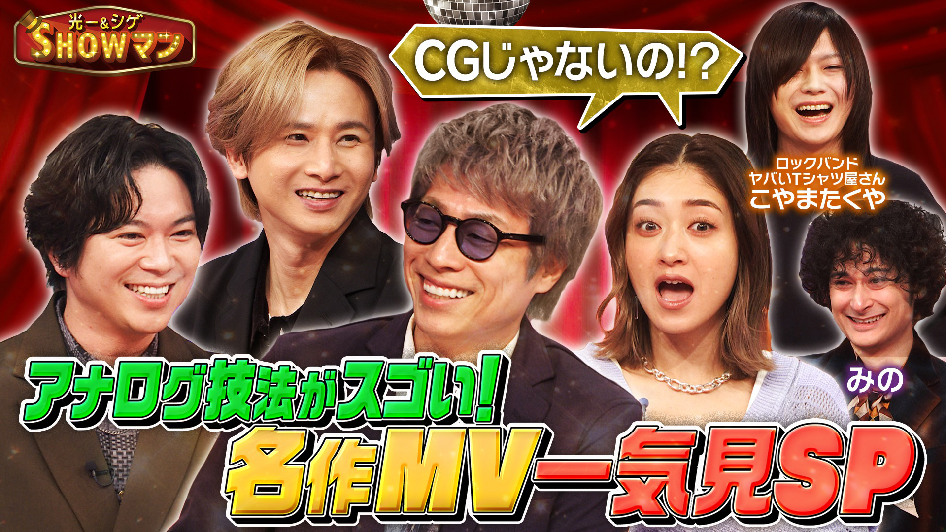 無料テレビで光一＆シゲのSHOWマン!!を視聴する