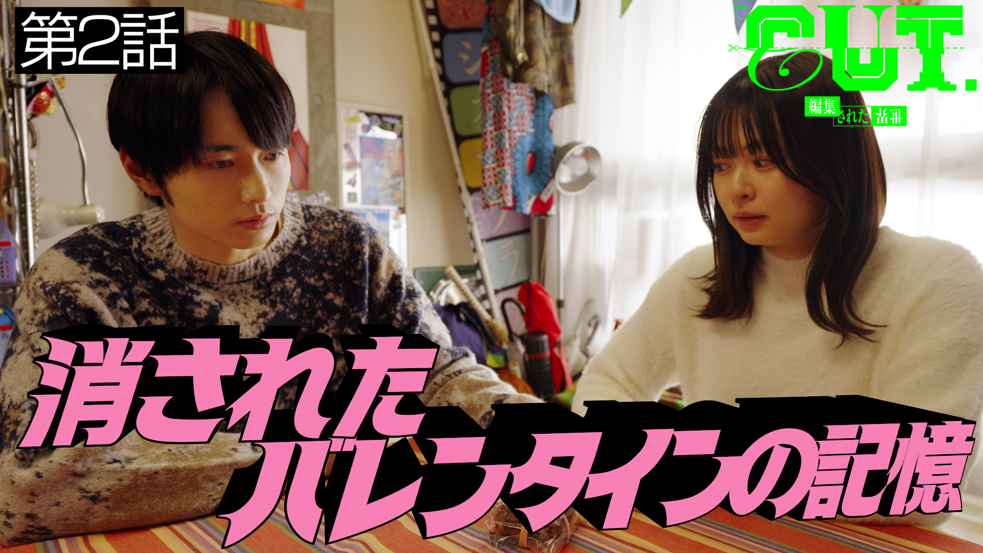 無料テレビでCUT.編集された世界を視聴する