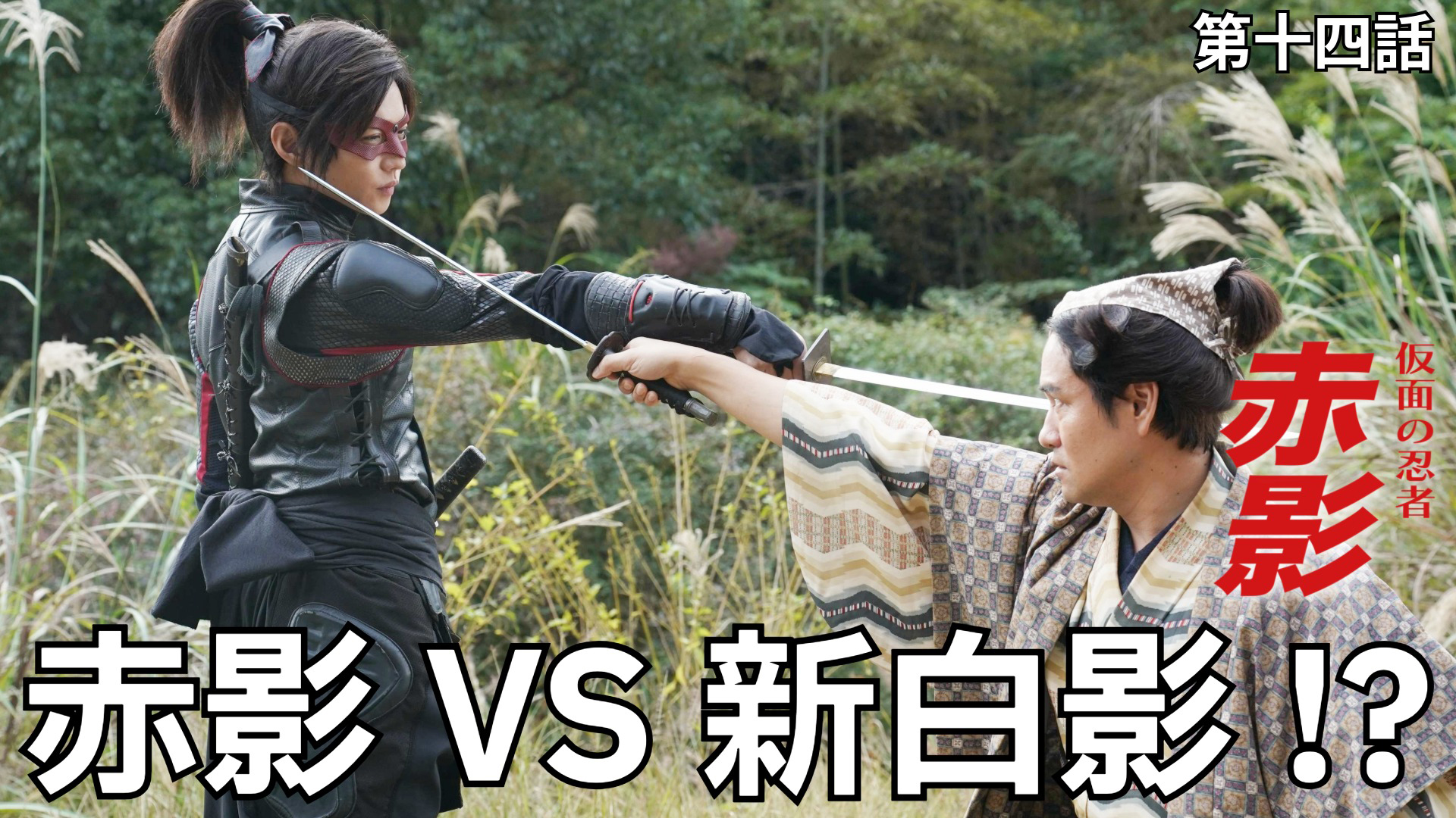 無料テレビで仮面の忍者 赤影を視聴する