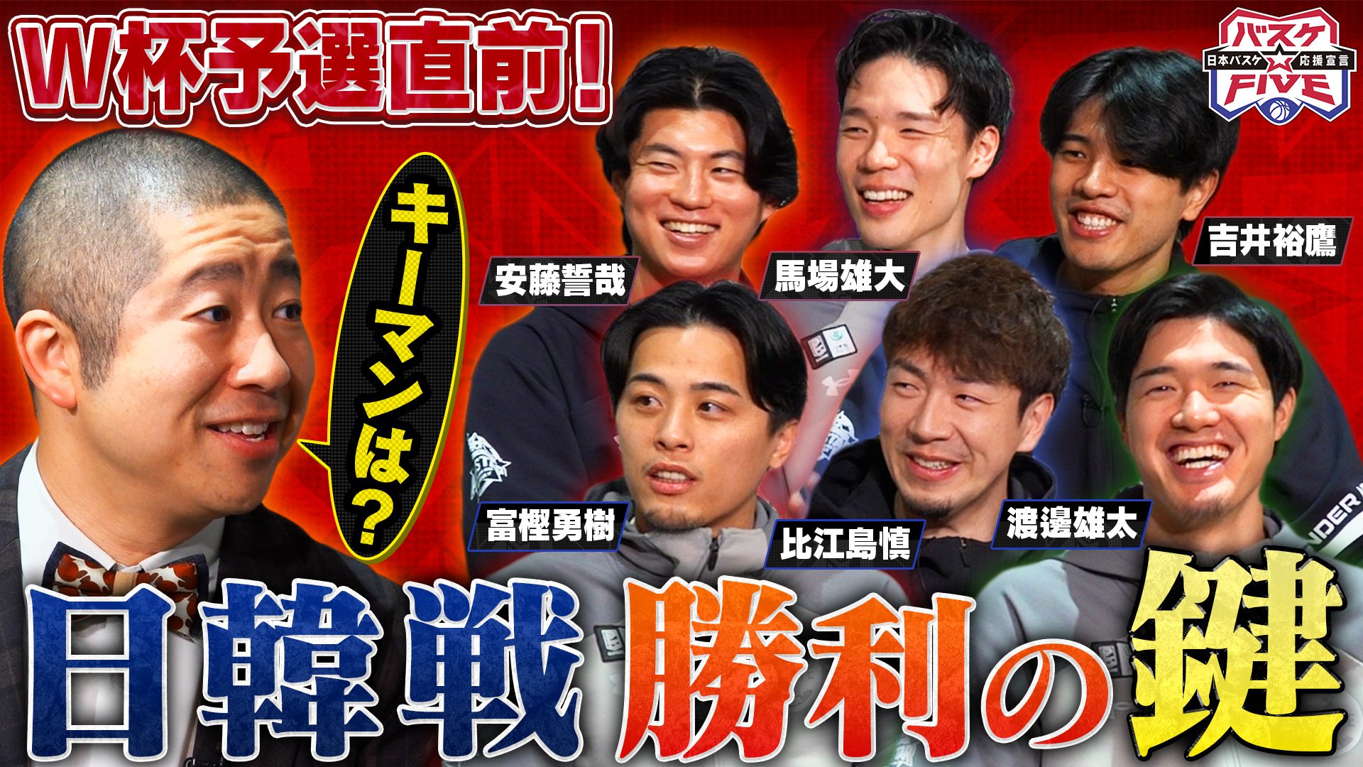 無料テレビでバスケ☆FIVE～日本バスケ応援宣言～を視聴する