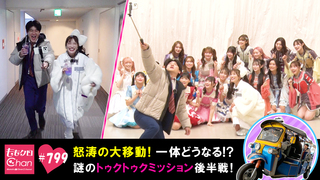 386（2018/5/15放送DX）｜ももクロChan～Momoiro Clover Z Channel