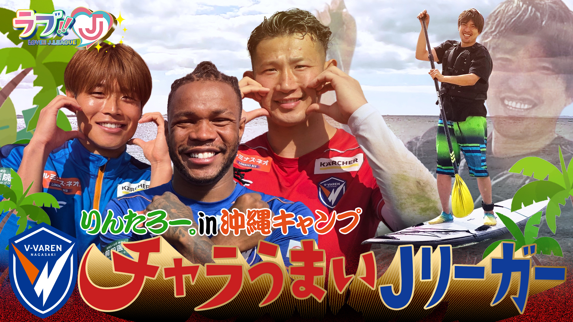 無料テレビでラブ!!Jリーグを視聴する