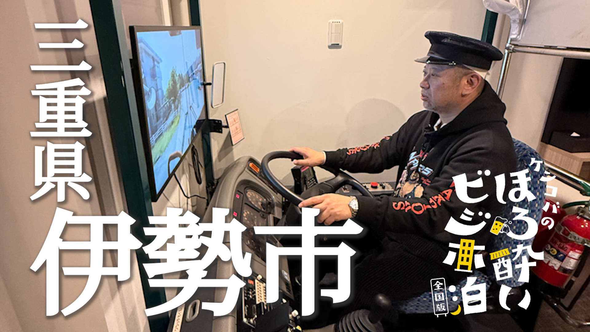 無料テレビで【BS朝日】ケンコバのほろ酔いビジホ泊 全国版を視聴する