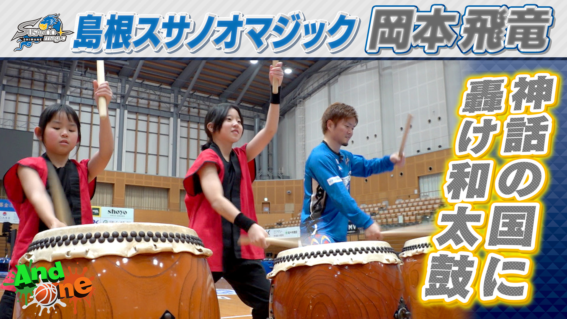 無料テレビでAnd Oneを視聴する