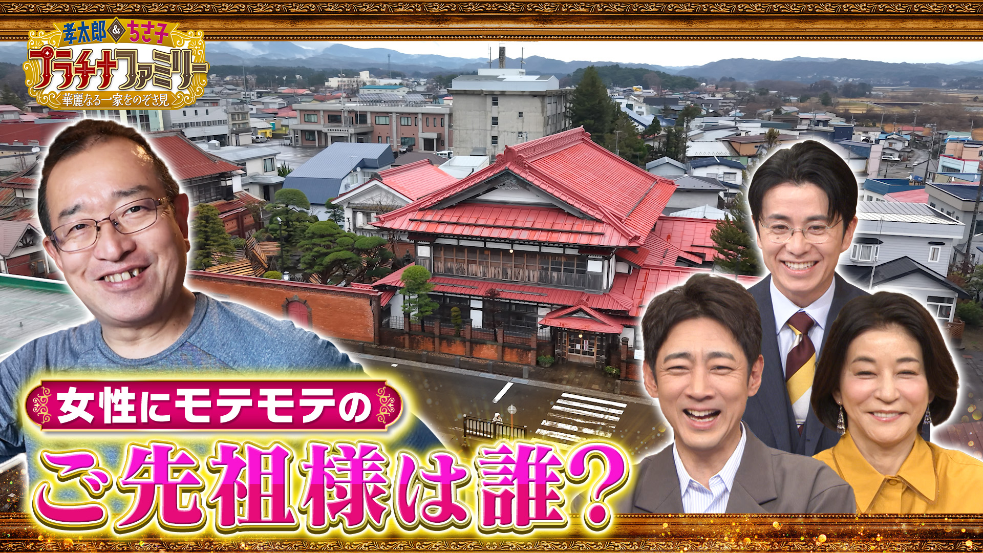 無料テレビで孝太郎＆ちさ子　プラチナファミリー 華麗なる一家をのぞき見を視聴する