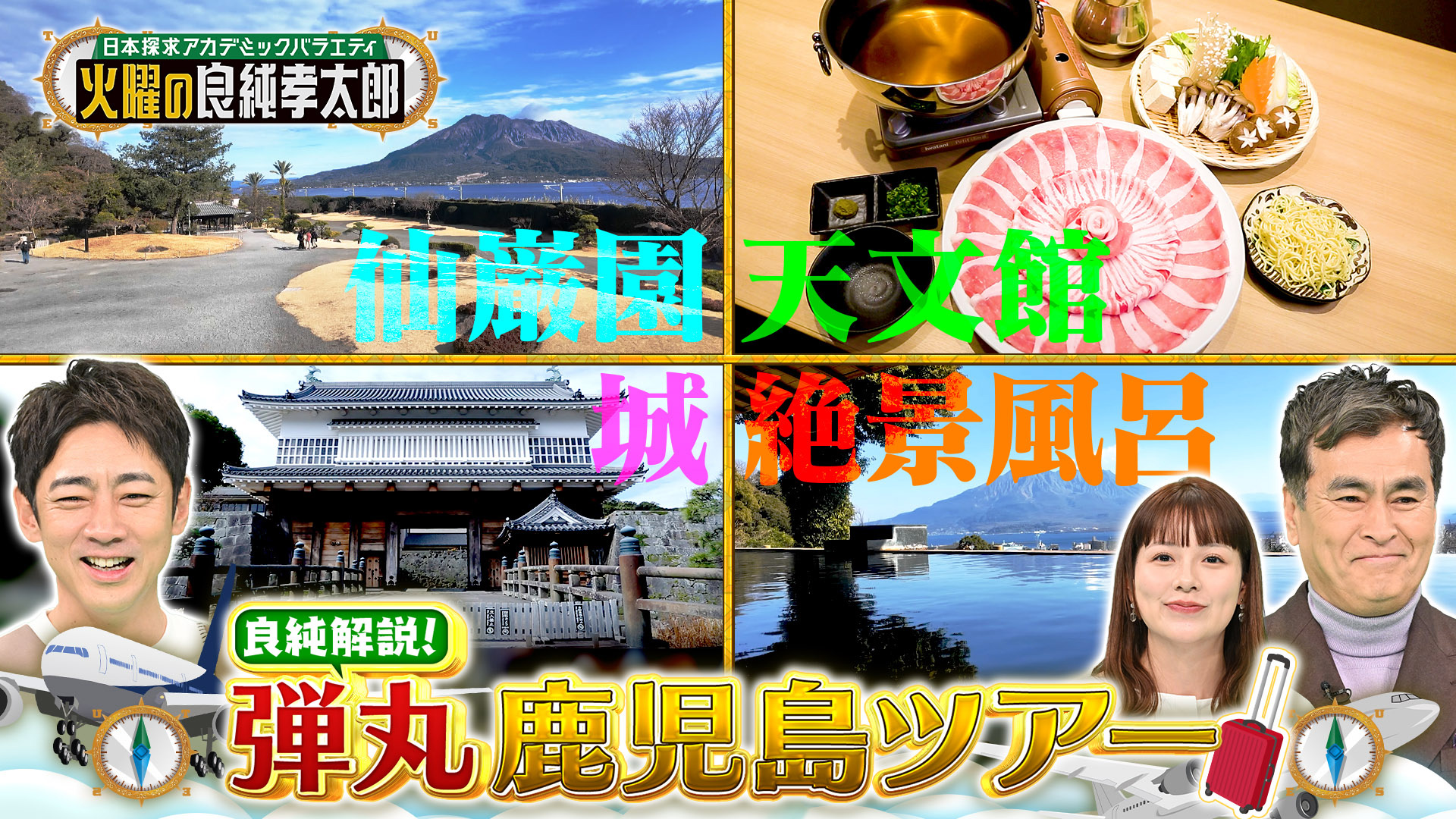 無料テレビで日本探求アカデミックバラエティ　火曜の良純孝太郎を視聴する