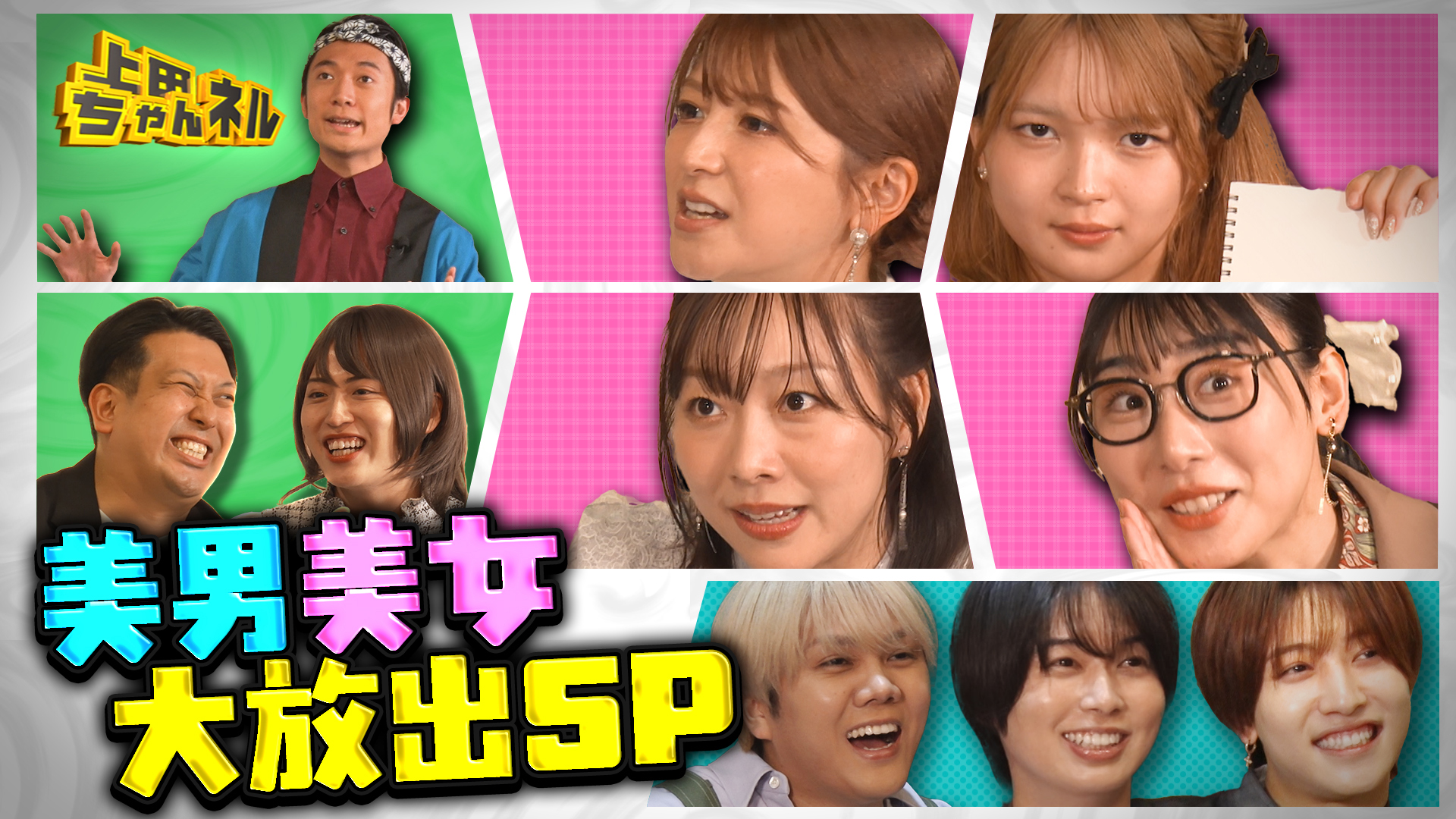 無料テレビで上田ちゃんネルを視聴する