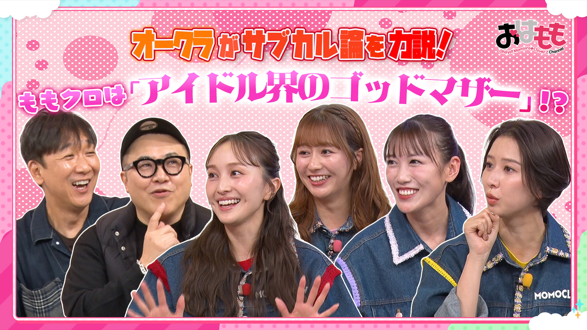 無料テレビで【BS朝日】おはよう！ももクロChanを視聴する