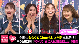386（2018/5/15放送DX）｜ももクロChan～Momoiro Clover Z Channel