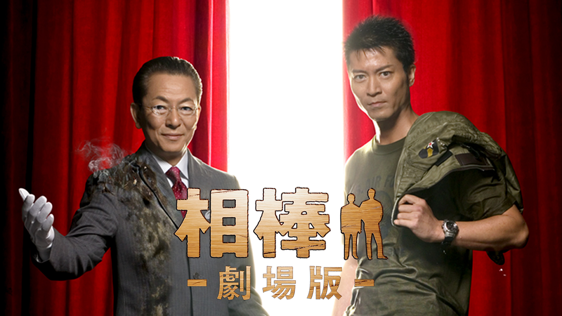 相棒劇場版 相棒-劇場版-絶体絶命！42.195km 東京ビッグシティマラソン | あらすじ