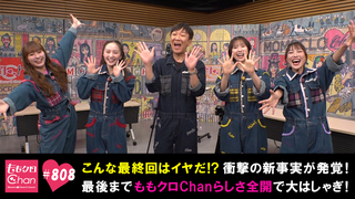 809 ついに最終回！ももクロChan16年の歴史に幕！｜ももクロChan