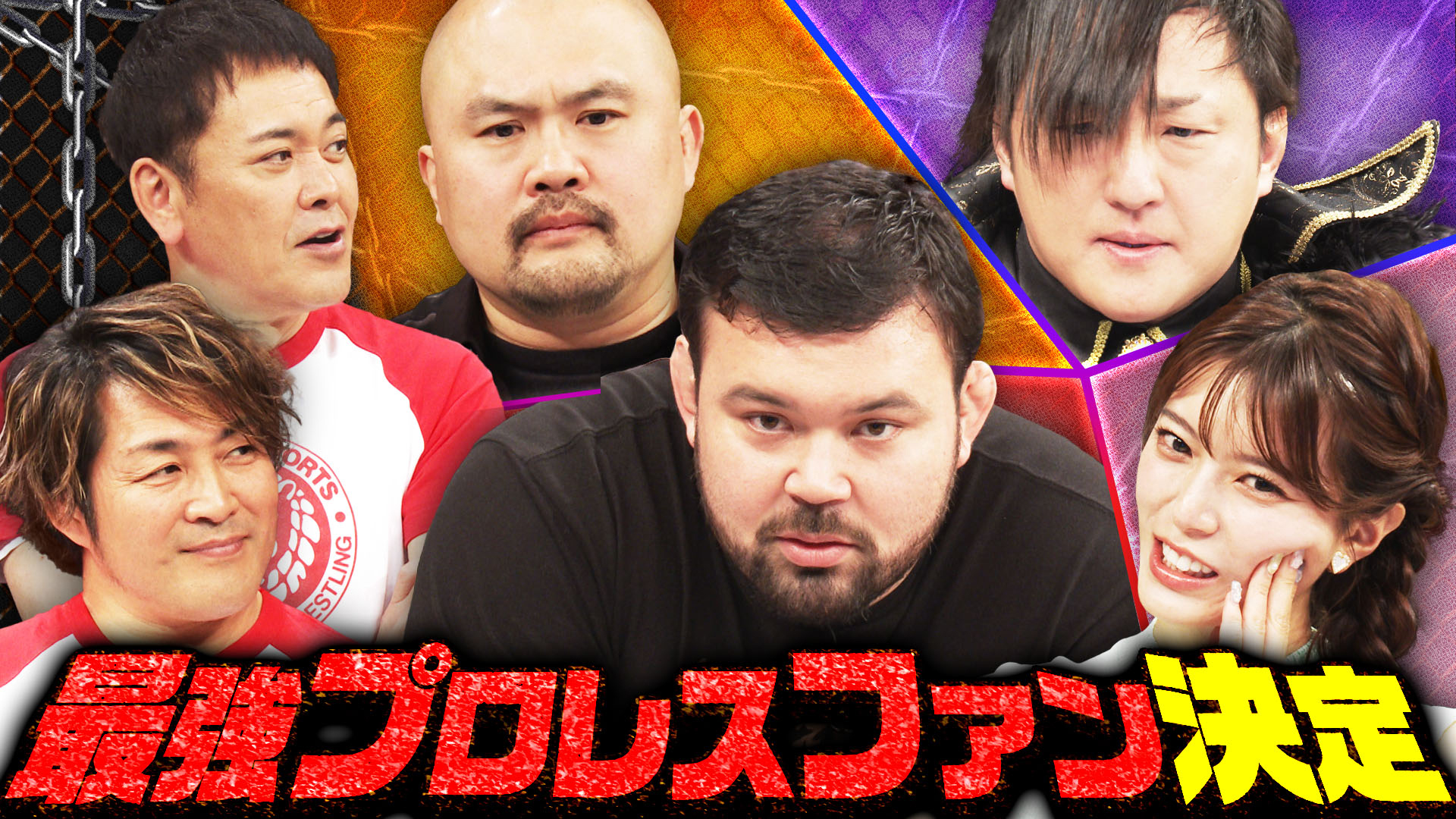 ついに出場者が決定!!開催直前プロレスクイズ後楽園大会予選