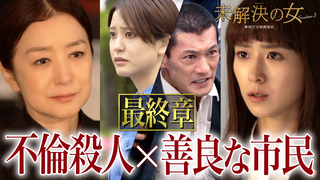 No.4 ダメ男に友の盃を｜853～刑事・加茂伸之介｜テレ朝動画