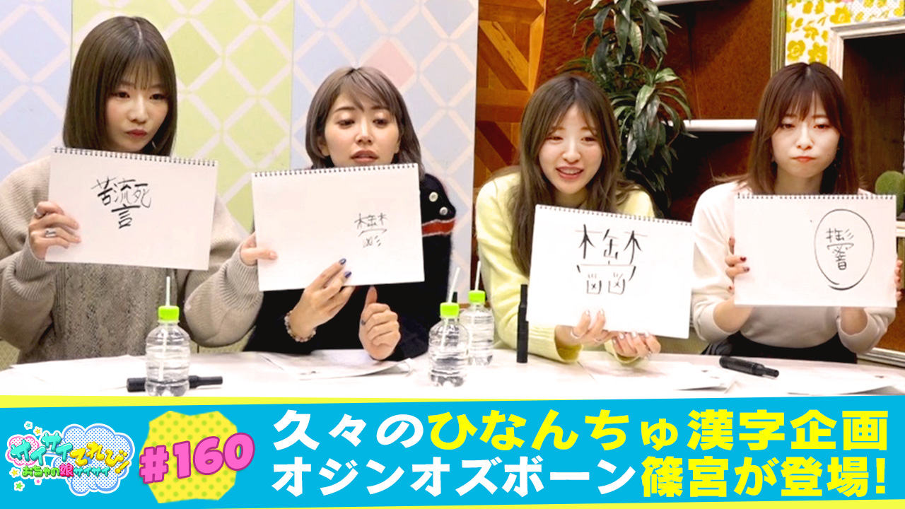 160 ひなんちゅ漢字検定1級への道 秒で漢字暗記 前編 サイサイてれび おちゃの娘サイサイ テレ朝動画