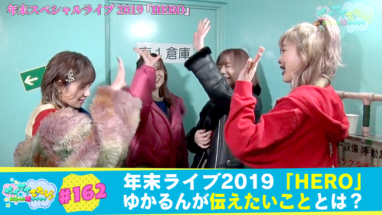 162 SILENT SIREN 年末スペシャルライブ 2019 『HERO