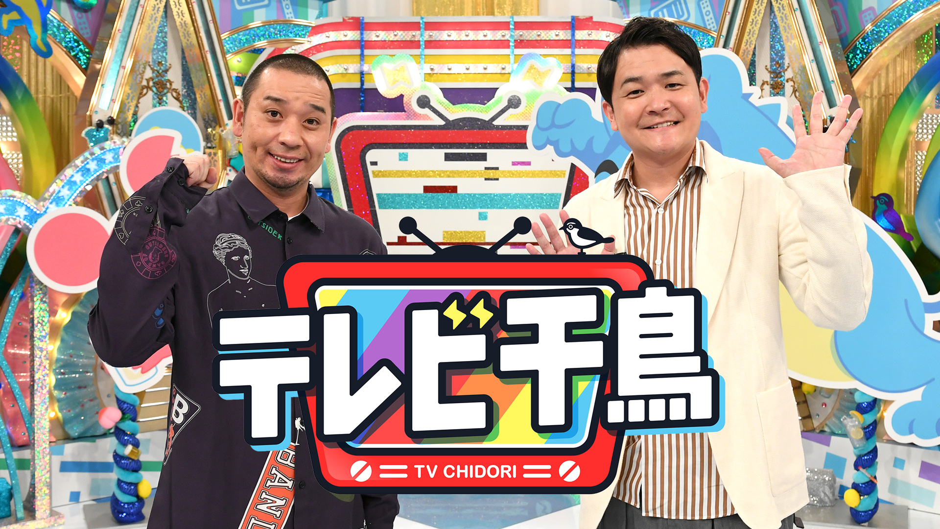 テレビ千鳥 ネットで見れるんじゃ！！カード fe85179d-371c-47ac-a13b-