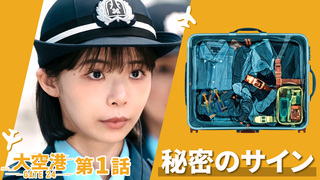 第7話 [字幕]｜BG～身辺警護人～（2020）｜テレ朝動画