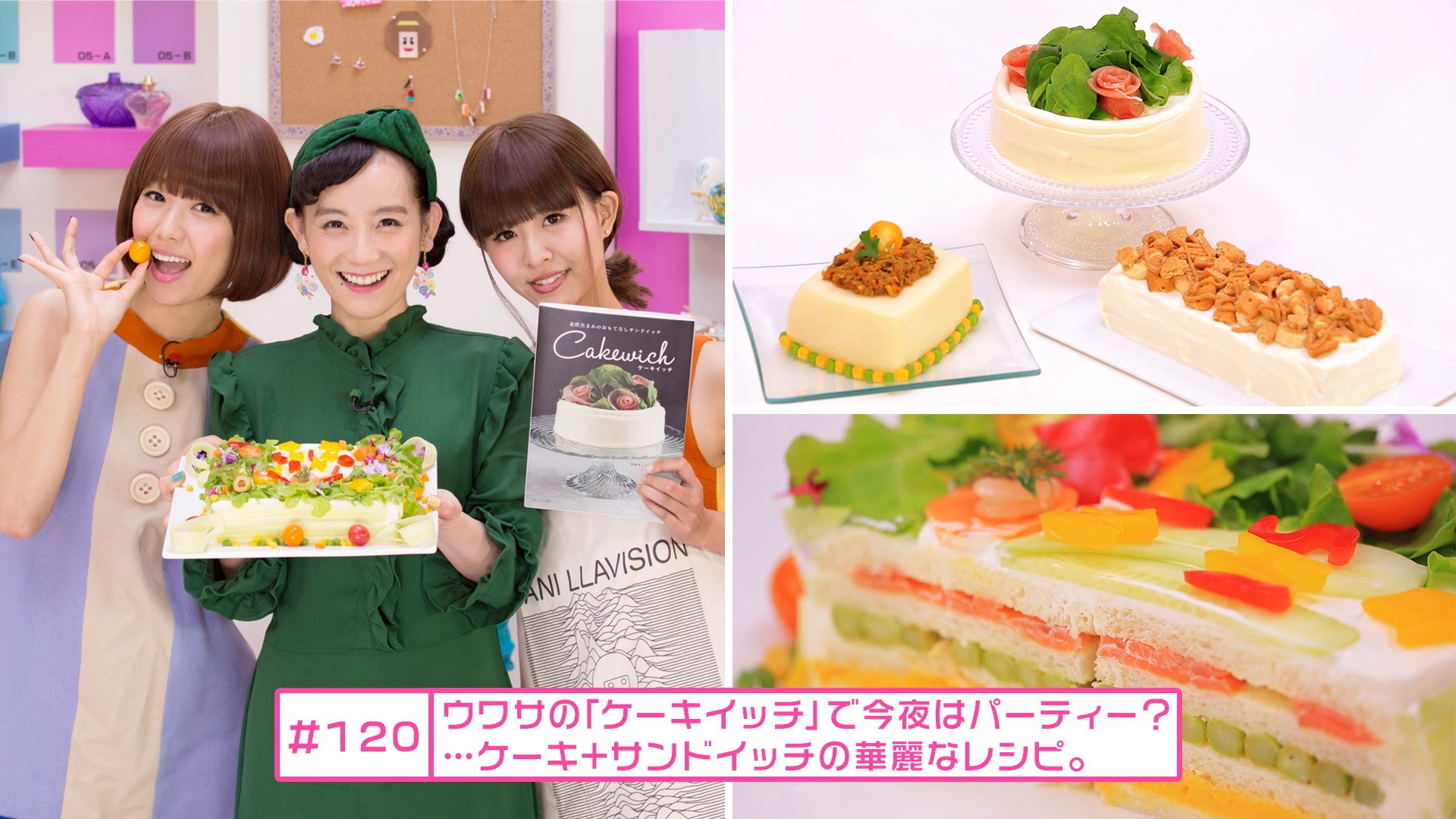 シノバニ 1 ウワサの ケーキイッチ で今夜はパーティー ケーキ サンドイッチの華麗なレシピ シノ バニ テレ朝動画