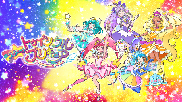 スター☆トゥインクルプリキュア｜テレ朝動画