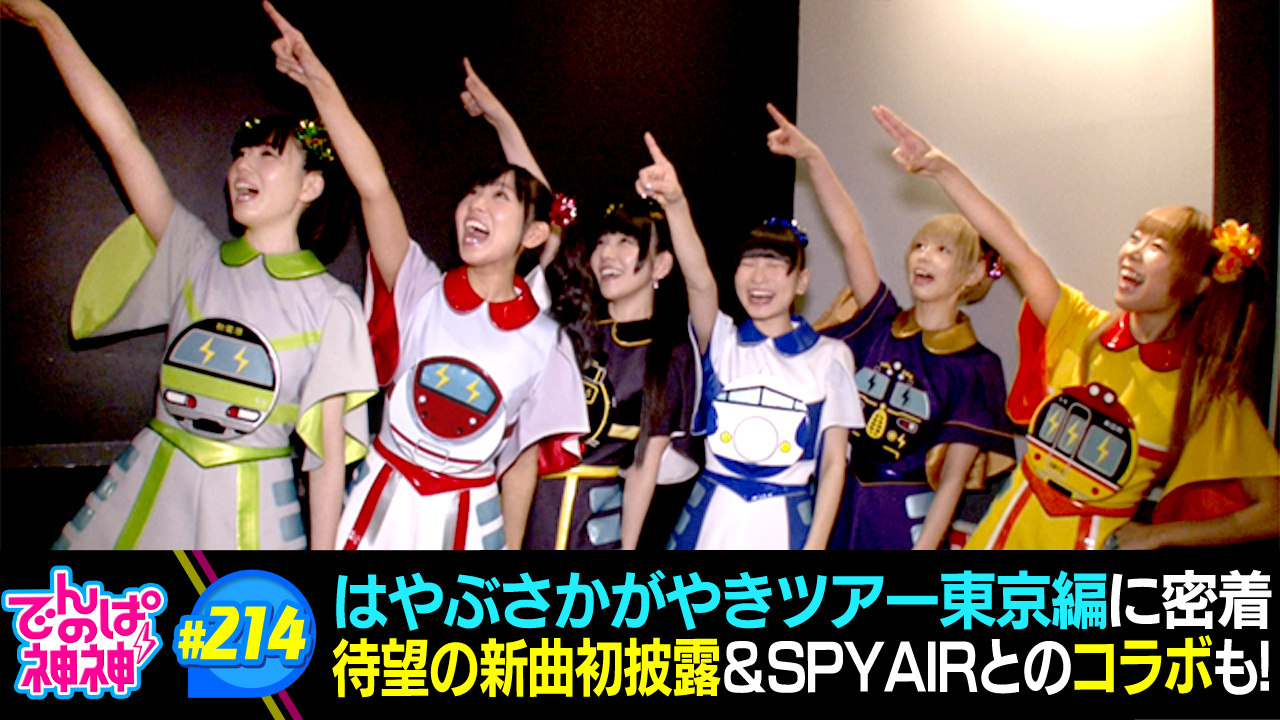 でんぱ組.inc　はやぶさかがやきツアー　2016ver ぬいぐるみセット でんぱ組.inc はやぶさかがやきツアー 2016ver ぬいぐるみセット