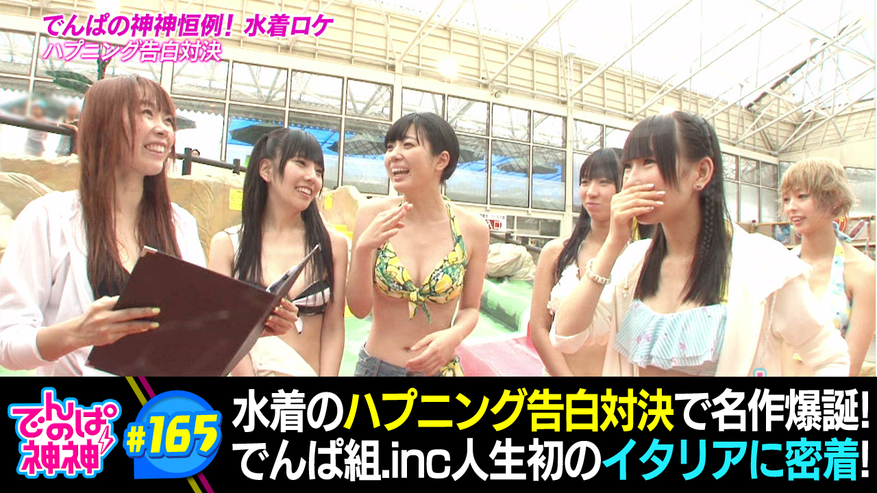 水着ハプニング 水着スライダー対決でえいVSピンVS未鈴が激突＆海外ツアーinイタリアに密着！｜でんぱの神神｜テレ朝動画