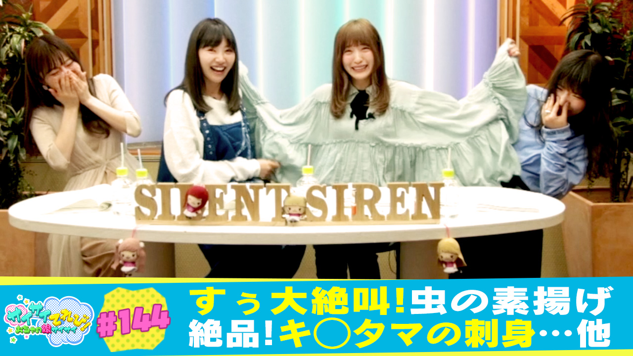 144（CS 3時間SP6） 罰ゲーム延長戦（後半）｜サイサイてれび！ おちゃ