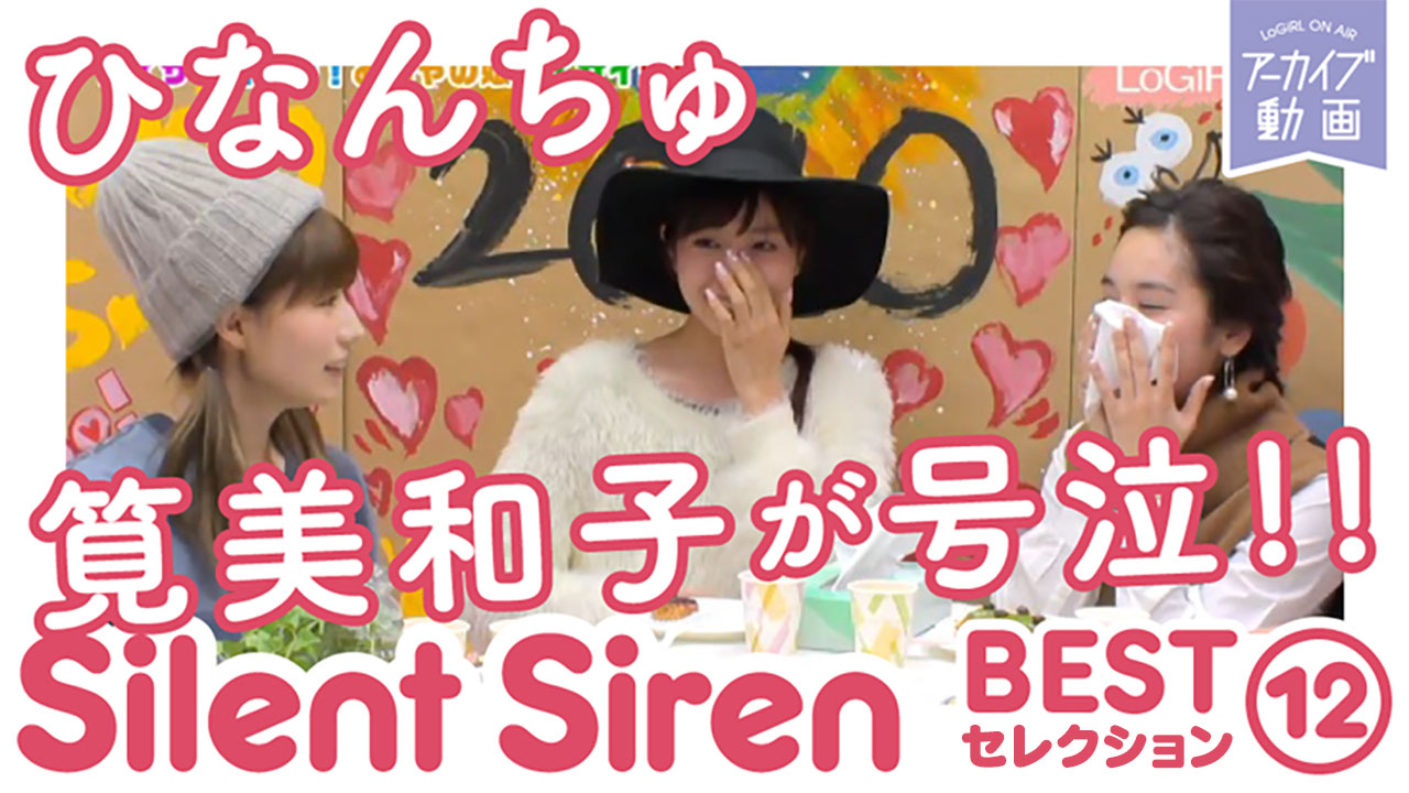ひなんちゅ 筧美和子が号泣 その理由とは サイサイてれび Logirlセレクション テレ朝動画