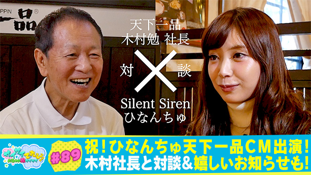 祝 ひなんちゅ天下一品cm出演 木村社長と対談 さらにトシ リティが辛口分析 サイサイてれび おちゃの娘サイサイ テレ朝動画