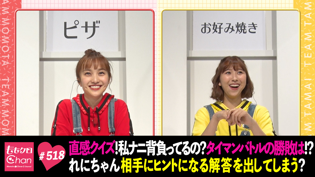 518（2020/09/22放送DX）｜ももクロChan～Momoiro Clover Z Channel～｜テレ朝動画