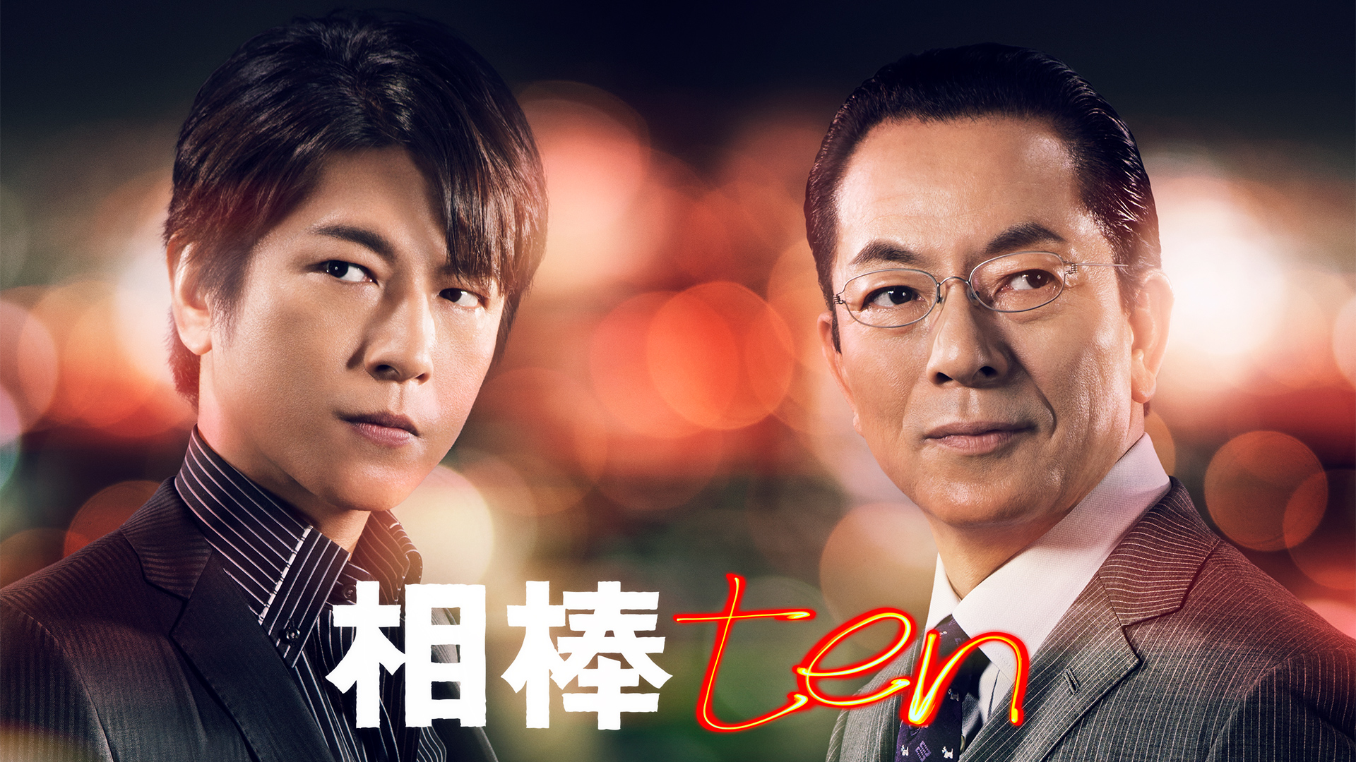 相棒 season10 全話パック｜テレ朝動画