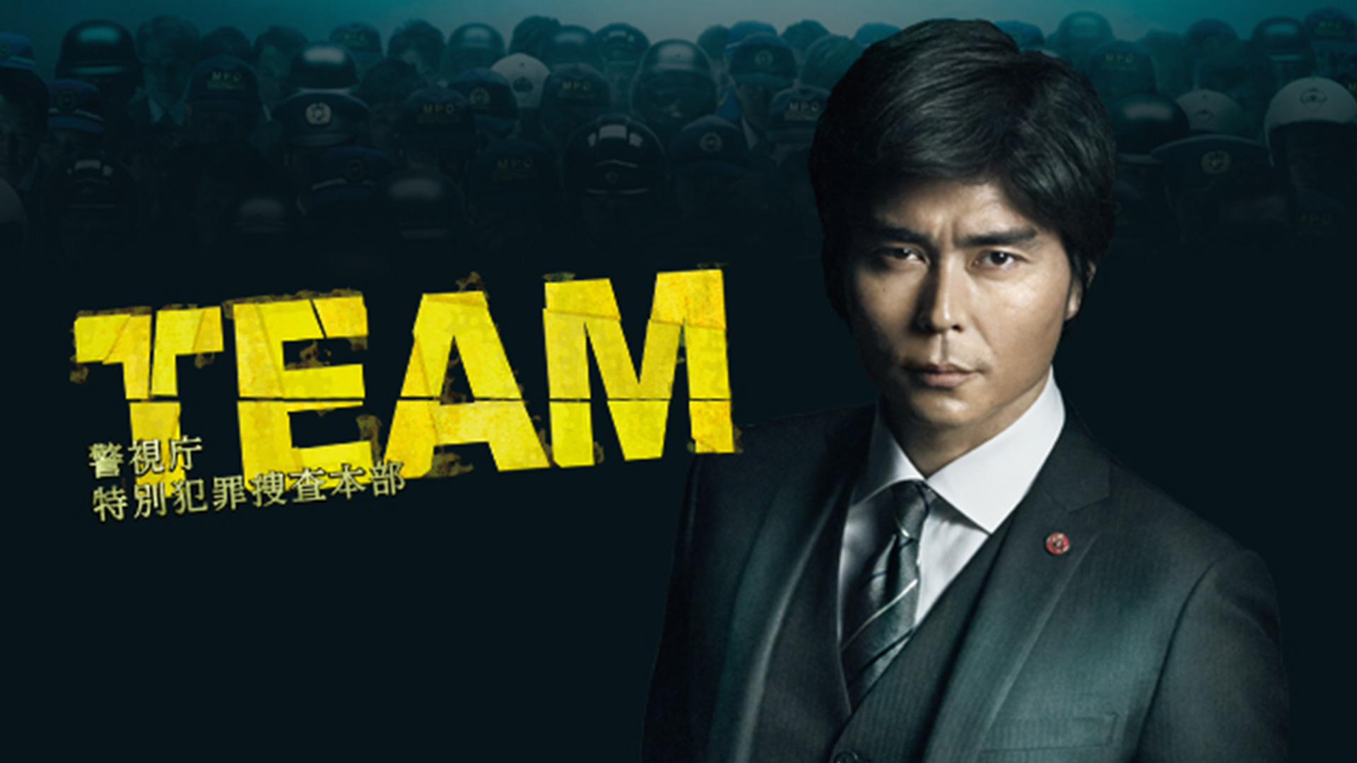 桜 印 TEAM～警視庁特別犯罪捜査本部 DVD-BOX DVD - TVドラマ