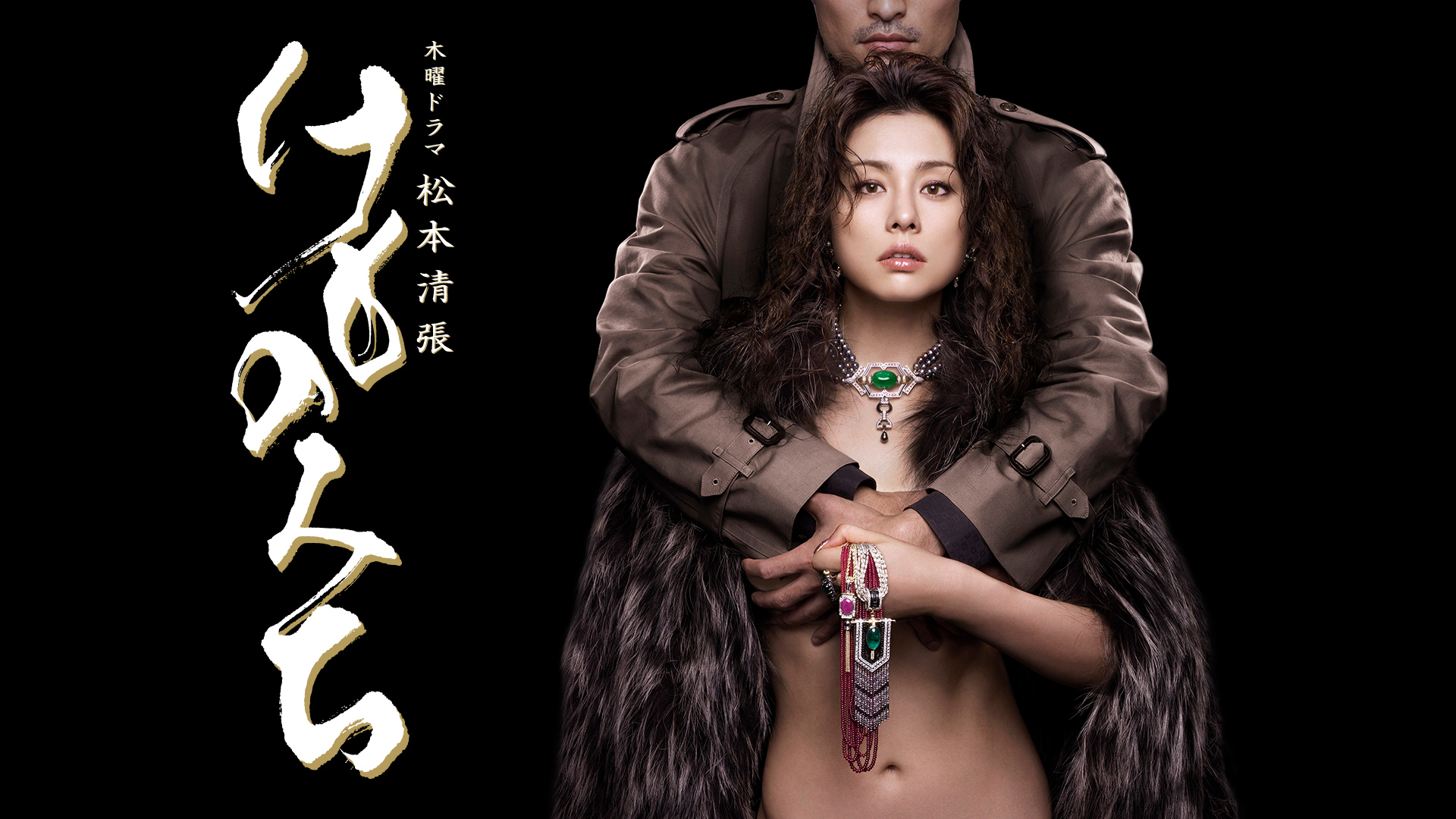 松本清張 けものみち 全話パック｜テレ朝動画