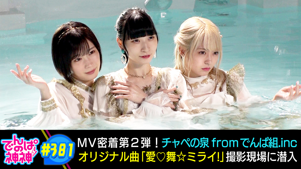381 21 9 29配信 でんぱの神神 テレ朝動画