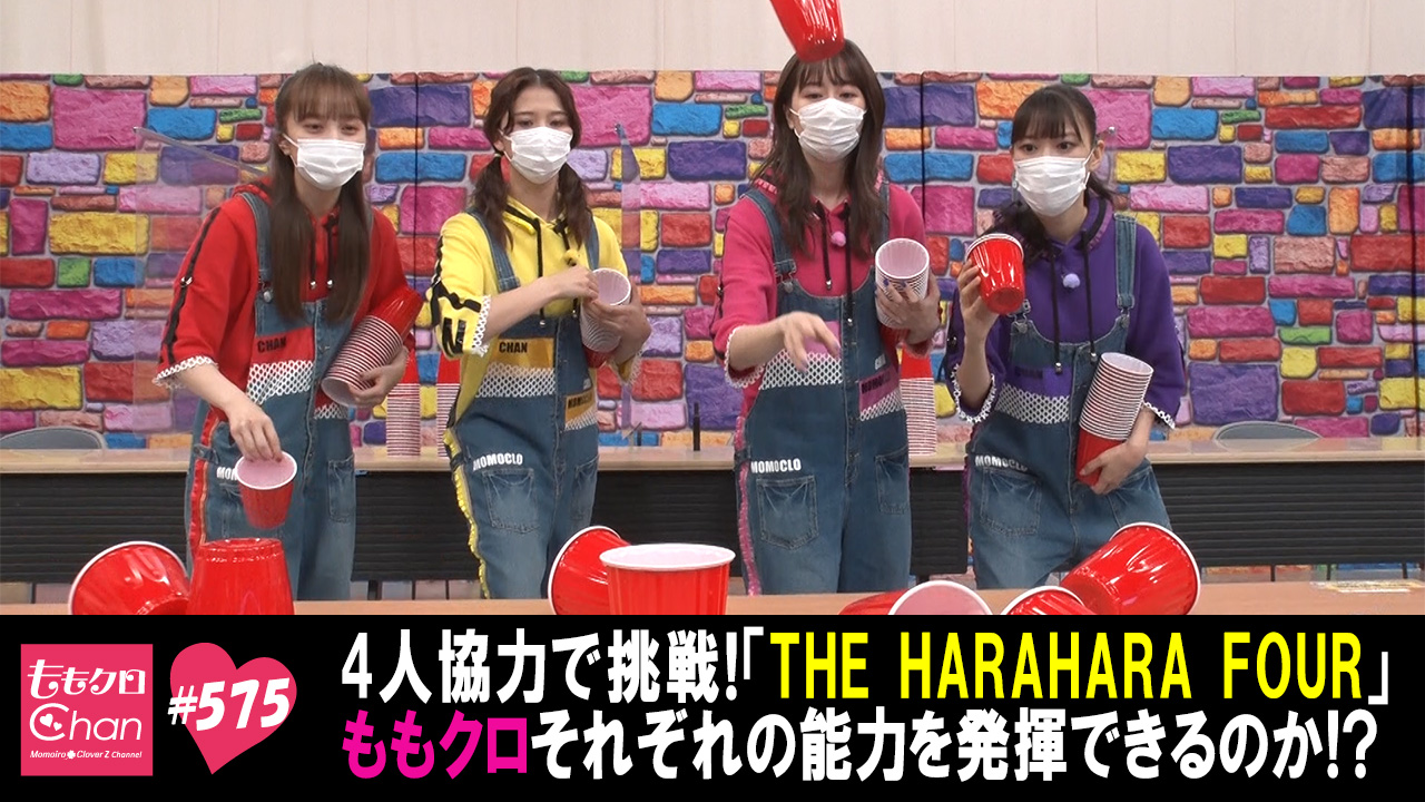 575｜ももクロChan～Momoiro Clover Z Channel～｜テレ朝動画