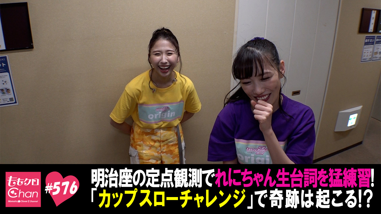 576｜ももクロChan～Momoiro Clover Z Channel～｜テレ朝動画