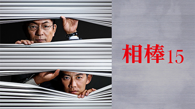 100 正規品 日本 テレビドラマ 中古dvd レンタル落ち 鈴木杏樹 反町隆史 水谷豊 全巻セット 最終 第1話 第18話 全11枚 シーズン 15 Season 相棒 日本 Www Cecop Gob Mx